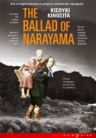 Narayama bushiko - Greek Movie Poster (xs thumbnail)