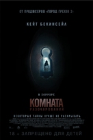 The Disappointments Room - Russian Movie Poster (xs thumbnail)