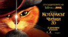 Puss in Boots - Bulgarian Movie Poster (xs thumbnail)