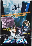 Blue Thunder - South Korean Movie Poster (xs thumbnail)