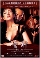 Eros - Chinese poster (xs thumbnail)