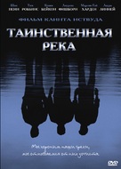 Mystic River - Russian Movie Cover (xs thumbnail)