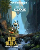 The Wild Robot - Chinese Movie Poster (xs thumbnail)