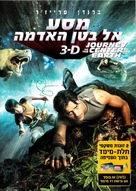 Journey to the Center of the Earth - Israeli Movie Cover (xs thumbnail)