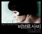 Vivre sa vie: Film en douze tableaux - South Korean Movie Poster (xs thumbnail)