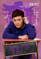 Our Ten Years - Chinese Movie Poster (xs thumbnail)