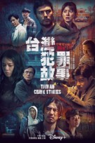 &quot;Taiwan Crime Stories&quot; - Taiwanese Movie Poster (xs thumbnail)