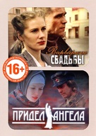 Varvariny svadby - Russian DVD movie cover (xs thumbnail)