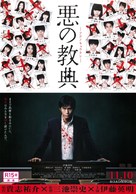 Aku no ky&ocirc;ten - Japanese Movie Poster (xs thumbnail)