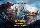 Pacific Rim: Uprising Poster