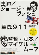 Fahrenheit 9/11 - Japanese Movie Poster (xs thumbnail)