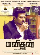 Manithan - Indian Movie Poster (xs thumbnail)