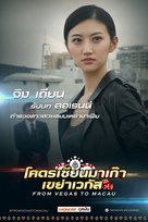 From Vegas to Macau - Thai Movie Poster (xs thumbnail)