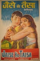 Jaise Ko Taisa - Indian Movie Poster (xs thumbnail)