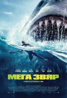 The Meg - Bulgarian Movie Poster (xs thumbnail)