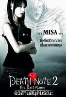 Desu n&ocirc;to: The last name - Thai poster (xs thumbnail)