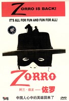 Zorro - Japanese Movie Cover (xs thumbnail)