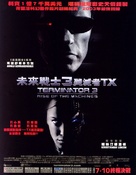 Terminator 3: Rise of the Machines - Hong Kong Movie Poster (xs thumbnail)