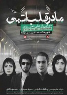 Madar-e ghalb atomi - Iranian Movie Poster (xs thumbnail)