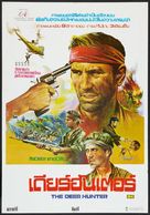 The Deer Hunter - Thai Movie Poster (xs thumbnail)