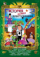 Istoriya odnogo prestupleniya - Russian DVD movie cover (xs thumbnail)