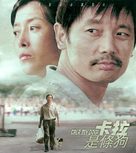 Ka la shi tiao gou - Chinese Movie Poster (xs thumbnail)