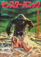 Humanoids from the Deep - Japanese Movie Poster (xs thumbnail)