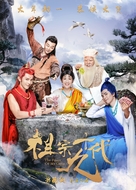 The Faces of My Gene - Chinese Movie Poster (xs thumbnail)