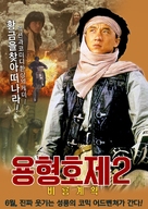 Fei ying gai wak - Movie Poster (xs thumbnail)