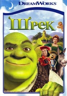 Shrek - Russian DVD movie cover (xs thumbnail)