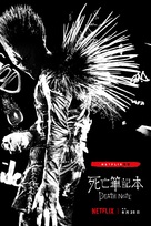 Death Note - Taiwanese Movie Poster (xs thumbnail)