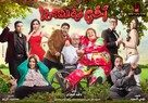 Akhi Fok El Shagara - Egyptian Movie Poster (xs thumbnail)