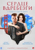 Playing It Cool - Russian Movie Poster (xs thumbnail)