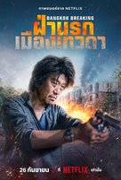 Bangkok Breaking: Fa Narok Mueang Thewada - Thai Movie Poster (xs thumbnail)