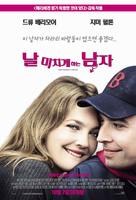 Fever Pitch - South Korean Movie Poster (xs thumbnail)