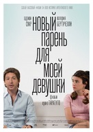 Novio para mi mujer, Un - Russian Movie Poster (xs thumbnail)