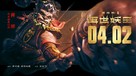 Monkey King Reborn - Chinese Movie Poster (xs thumbnail)