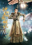 &quot;Zhong Kui&quot; - Chinese Movie Poster (xs thumbnail)