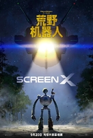 The Wild Robot - Chinese Movie Poster (xs thumbnail)