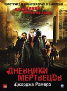 Diary of the Dead - Russian Movie Poster (xs thumbnail)