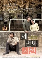 Saebeonjjae Siseon - South Korean Movie Poster (xs thumbnail)