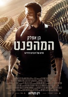 Hypnotic - Israeli Movie Poster (xs thumbnail)