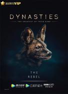 &quot;Dynasties&quot; - Chinese Movie Poster (xs thumbnail)