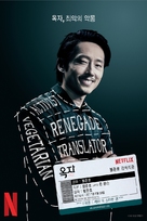 Okja - South Korean Movie Poster (xs thumbnail)