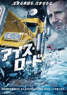 The Ice Road - Japanese Movie Poster (xs thumbnail)