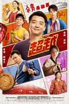 Never Stop - Chinese Movie Poster (xs thumbnail)