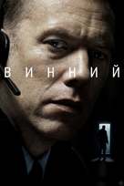 Den skyldige - Ukrainian Movie Cover (xs thumbnail)