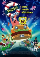 Spongebob Squarepants - Israeli Movie Poster (xs thumbnail)