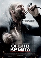 Crank: High Voltage - Bulgarian Movie Poster (xs thumbnail)