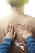 &quot;Humans&quot; - Chinese Movie Poster (xs thumbnail)